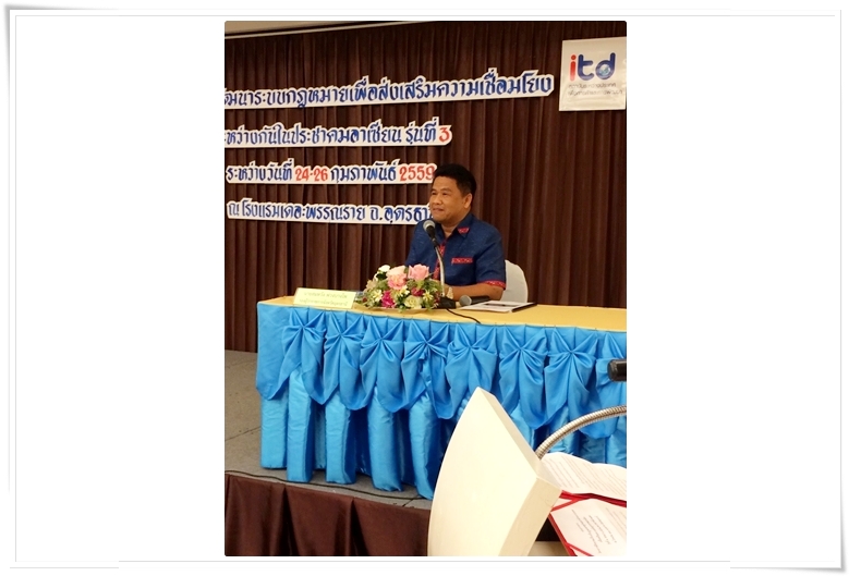 ﻿พิธีเปิดโครงการอบรมกฎหมายเศรษฐกิจการค้าระหว่างประเทศเพื่อเตรียมความพร้อมสู่ประชาคมอาเซียน รุ่นที่ 3